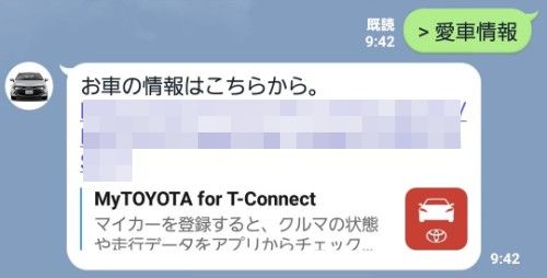 T-Connect アプリ LINE 使い方
