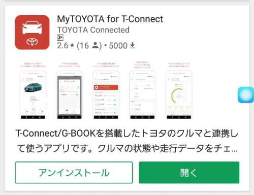 T-Connect アプリ LINE 使い方