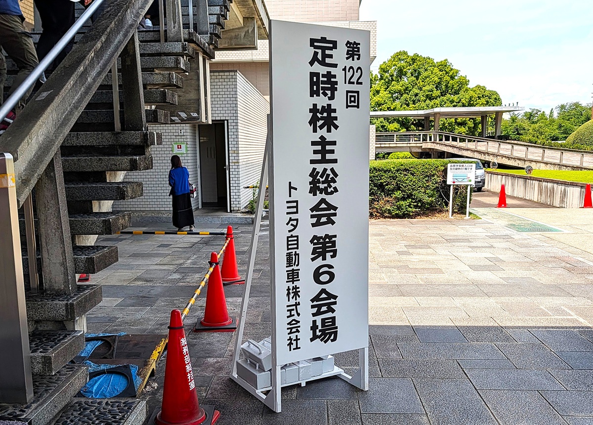 2026トヨタ自動車の株主総会に行ってきました!気になるお土産は?